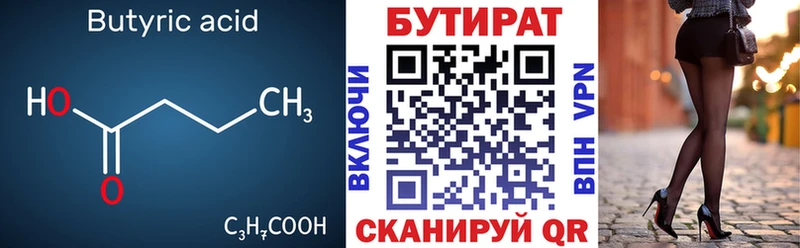 Бутират оксана  Купить где  Дербент 