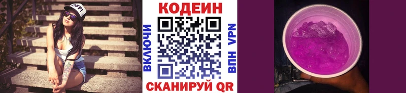 Codein напиток Lean (лин)  Купить  Дербент 
